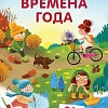 Развивающая игра Робинс Пазлы. Времена года