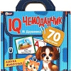 Развивающая игра Умные игры Азбука животных. IQ чемоданчик 4680107930811