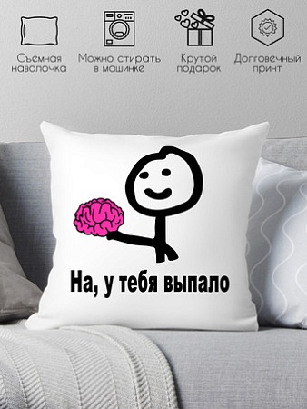 Декоративная подушка Print Style На, у тебя выпало 40x40new32