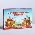 Развивающая игра Лас Играс Математические домики 4562800