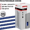 Пластиковая пружина для переплета ProMega Office A4 14 мм 100 шт 255096 (синий)