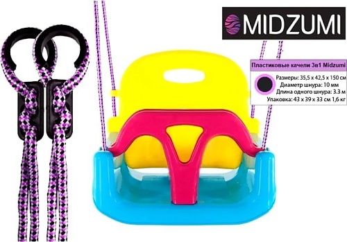 Подвесные качели Midzumi Пластиковые навесные качели 3 в 1 (голубой/желтый/малиновый)