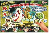 Развивающая игра Умные игры Невероятные приключения. Гигантозавр 4680107921352