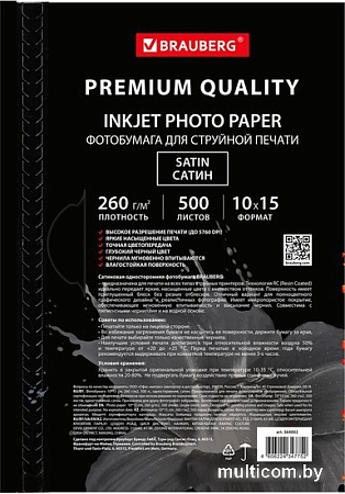 Фотобумага BRAUBERG атласная (сатин) A6 (10x15) 260 г/м2 500 л 364002