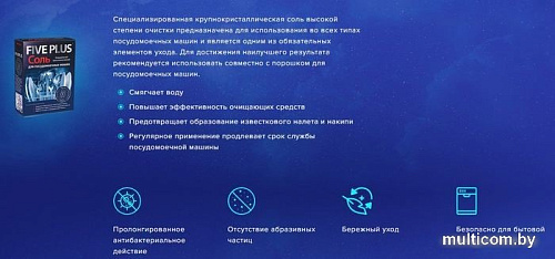 Соль для посудомоечной машины Five Plus Специальная кристаллическая 1.5кг
