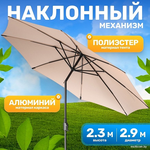 Садовый зонт Sundays B093801 (бежевый)