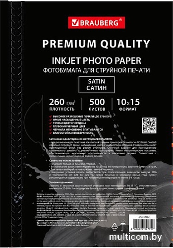 Фотобумага BRAUBERG атласная (сатин) A6 (10x15) 260 г/м2 500 л 364002