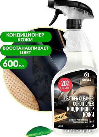 Автохимия и автокосметика для салона Grass Очиститель-кондиционер кожи Leather Cleaner Conditioner 600мл