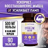 Цитруллин Nutraway 500мг (90 капсул)