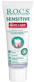 Зубная паста R.O.C.S Sensitive Plus Gum Care 94 г