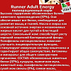 Сухой корм для собак Runner Adult Energy для активных и взрослых собак всех пород 15 кг