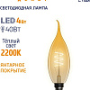 Светодиодная лампочка Фотон LED FL BXS35-S 4W E14 2200K (серия Декор)