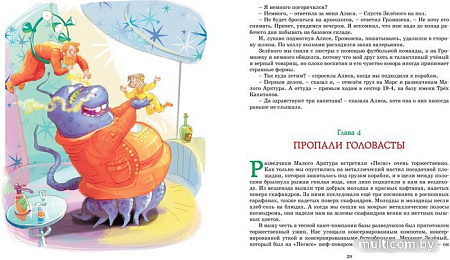 Книга издательства Махаон. Путешествие Алисы 9785389241572 (Булычев К.)