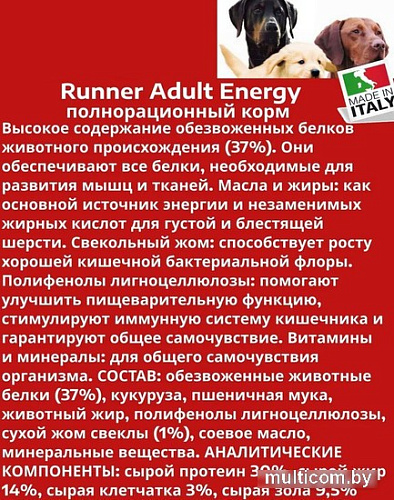 Сухой корм для собак Runner Adult Energy для активных и взрослых собак всех пород 15 кг