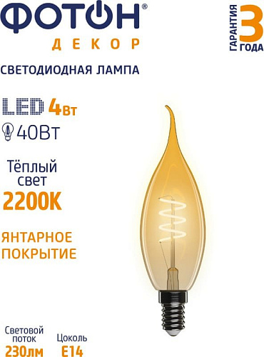 Светодиодная лампочка Фотон LED FL BXS35-S 4W E14 2200K (серия Декор)