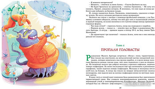 Книга издательства Махаон. Путешествие Алисы 9785389241572 (Булычев К.)
