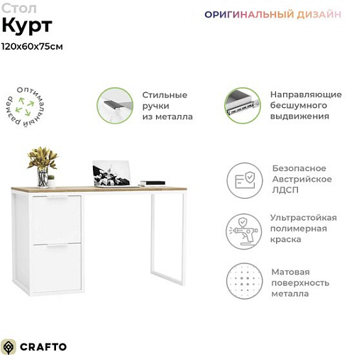 Стол Crafto Курт Лофт 06 120x60x75 (графит/латте)