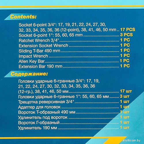 Универсальный набор инструментов ILOforce IF-68262-5MPB (58981)