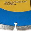 Отрезной диск алмазный Tundra 1032291