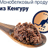 Консервированный корм для собак Happy Dog Sensible Pure Australia Кенгуру 400 г