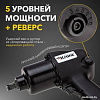 Пневматический гайковерт Kranz KR-80-0702
