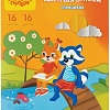 Набор цветной бумаги Мульти-пульти Приключения Енота ЦБм16-16дв_31612 (16 цв)