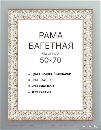 Фоторамка Декарт 50x70 8Л3605 (белый с золотом)