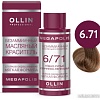 Масло для окрашивания Ollin Professional Megapolis Безаммиачное 6/71 (50мл, темно-русый коричнево-пепельный)