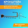 Кронштейн Rexant 34-0604