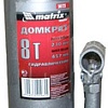 Бутылочный домкрат Matrix 50723 8т.