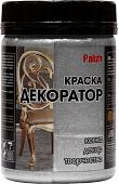 Краска Palizh Декоратор (темное серебро, 0.25 кг)