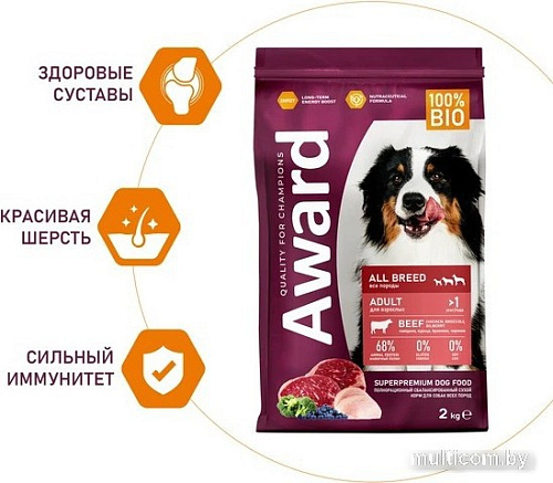 Сухой корм для собак Award Adult All Breed для всех пород с говядиной, курицей с добавлением брокколи и черники 2 кг