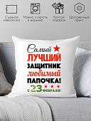 Декоративная подушка Print Style День защитника отечества 40x40fev3