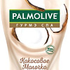 Косметика по уходу за телом Palmolive Крем-гель для душа Гурмэ SPA Кокосовое молочко 250 мл