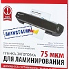 Пленка для ламинирования BRAUBERG глянцевая антистатик A3 75 мкм 100 шт 531796
