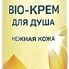 Косметика по уходу за телом Green OrganZa Гель для душа BIO Volсanic water нежная кожа 300 мл