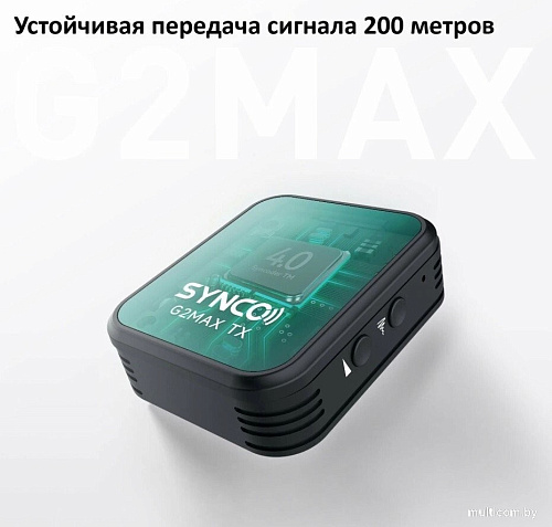 Радиосистема Synco G2(A1) Max