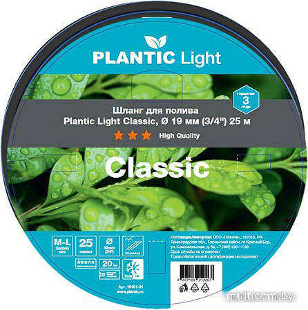 Шланг Plantic Light Classic O 19 мм 19161-01 (3/4?, 25 м)