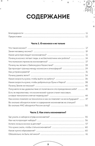 Книга издательства Эксмо. Можно ли забить гвоздь в космосе, твердая обложка (Рязанский Сергей)