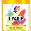 Гуашь Луч 18С 1202-08 (светло-желтый)