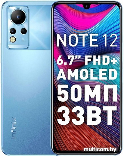 Смартфон Infinix Note 12 G88 X663D 6GB/128GB (синий)