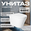 Унитаз подвесной Saniteco KW-9005W в комплекте с инсталляцией + 410 + 410 SE CR