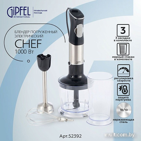Портативный блендер Gipfel Chef 52392
