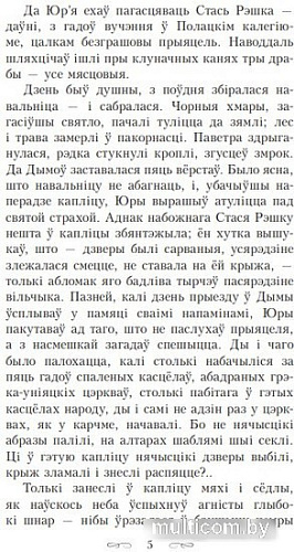 Книга издательства Попурри. Крывавы патоп (Тарасау К.)