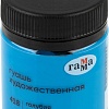 Гуашь Гамма Старый Мастер 418 12112040418 (голубой)
