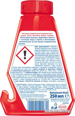 Очиститель для посудомоечной машины Somat Intensive Machine Cleaner 250 мл