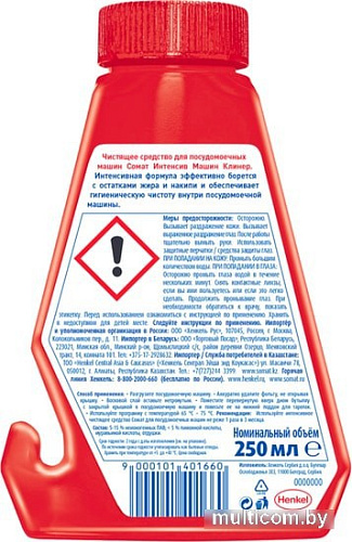 Очиститель для посудомоечной машины Somat Intensive Machine Cleaner 250 мл