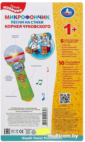 Интерактивная игрушка Умка Микрофон Чуковский Корней B1252960-R14-N