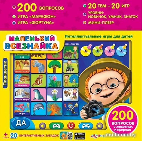 Интерактивный планшет Азбукварик Маленький всезнайка 4680019281643