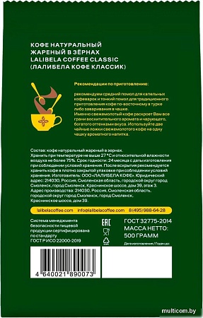 Кофе Lalibela Coffee Classic 500 г